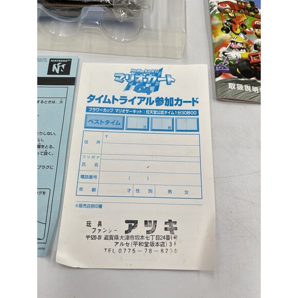 MARIO KART 64 N64 Nintendo 64 Japan Import Racing NTSC-J 100% Complete - US SELL - Picture 8 of 16